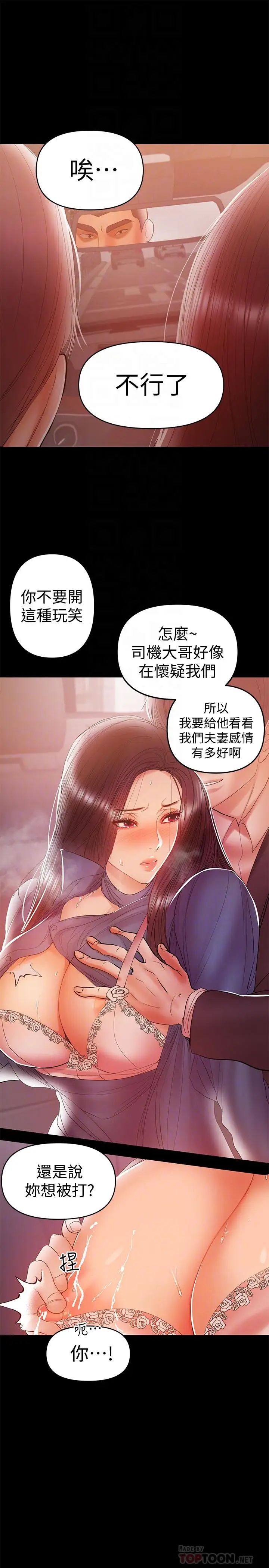 《兼职奶妈》漫画最新章节第21话 - 在车上被硬来免费下拉式在线观看章节第【8】张图片