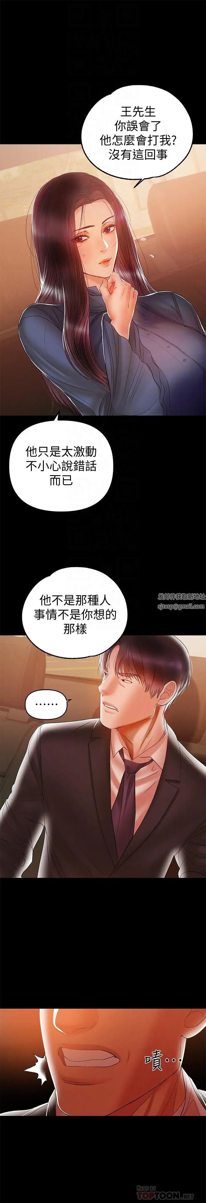 《兼职奶妈》漫画最新章节第21话 - 在车上被硬来免费下拉式在线观看章节第【4】张图片