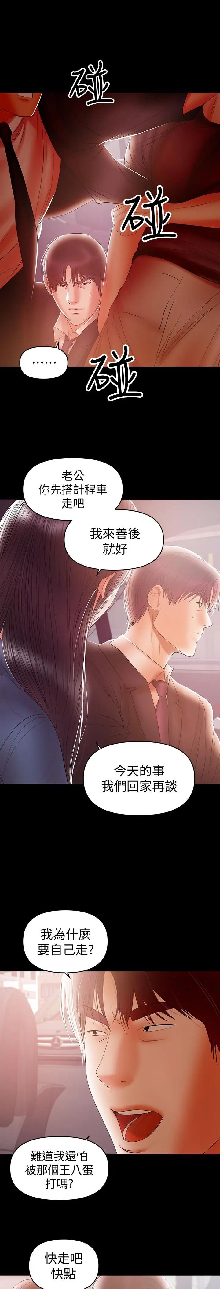 《兼职奶妈》漫画最新章节第21话 - 在车上被硬来免费下拉式在线观看章节第【20】张图片