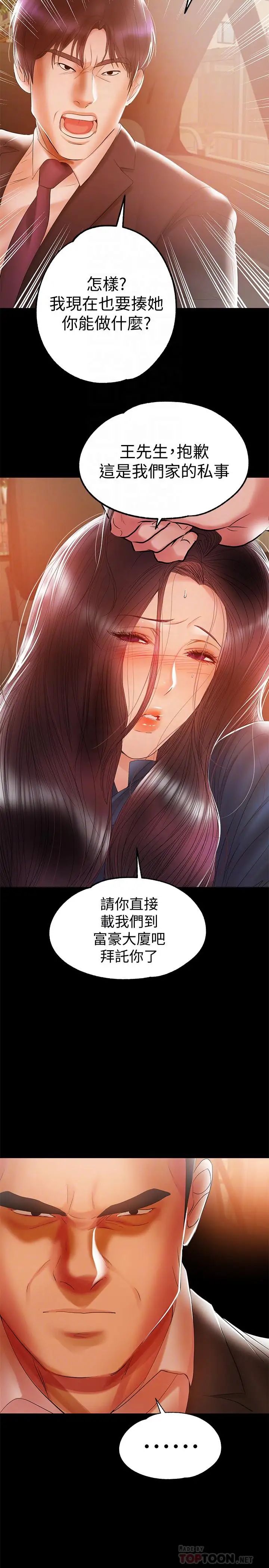 《兼职奶妈》漫画最新章节第21话 - 在车上被硬来免费下拉式在线观看章节第【6】张图片