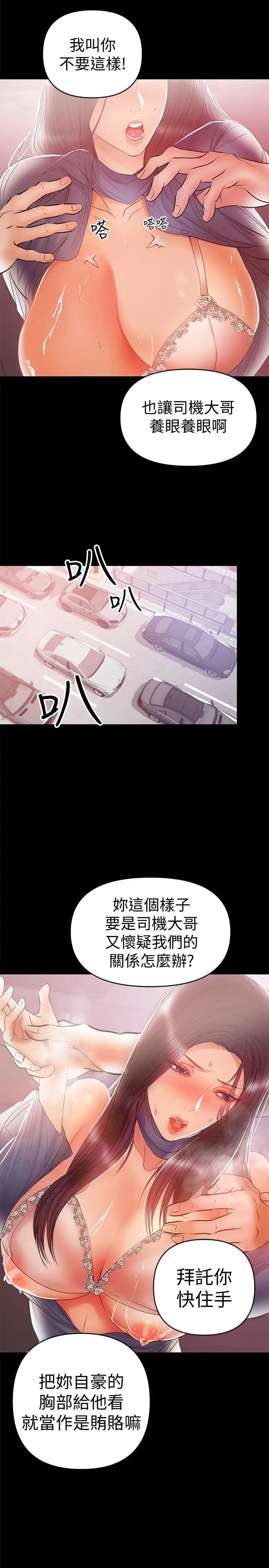 《兼职奶妈》漫画最新章节第21话 - 在车上被硬来免费下拉式在线观看章节第【9】张图片