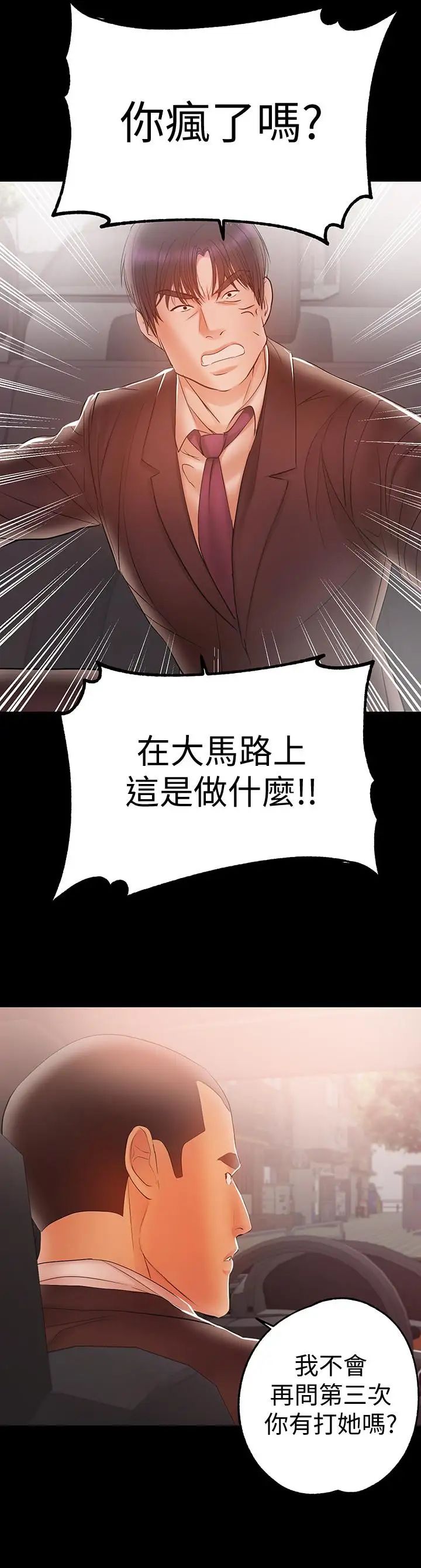 《兼职奶妈》漫画最新章节第21话 - 在车上被硬来免费下拉式在线观看章节第【3】张图片