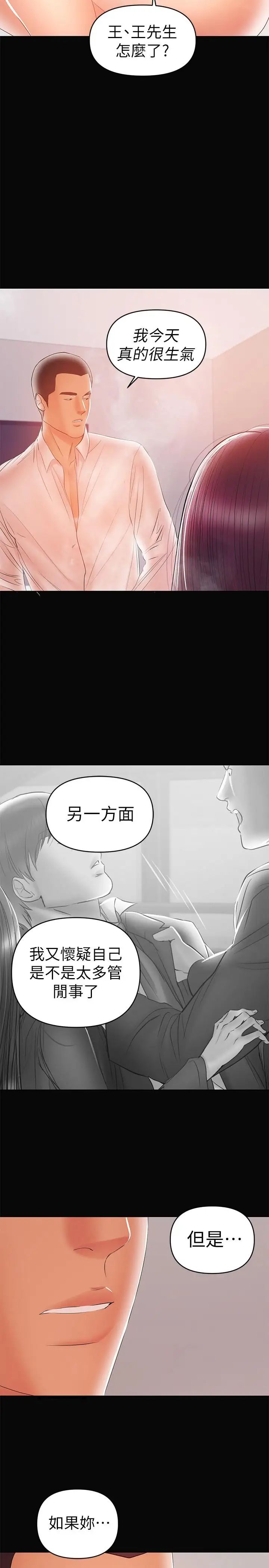 《兼职奶妈》漫画最新章节第23话 - 被王刚的大屌填满免费下拉式在线观看章节第【17】张图片