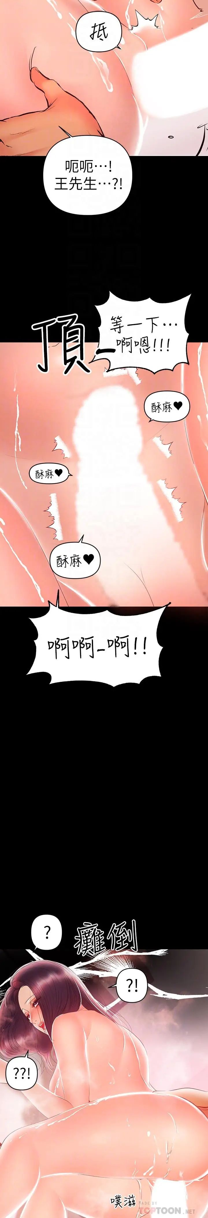 《兼职奶妈》漫画最新章节第24话 - 在摩铁偷情免费下拉式在线观看章节第【18】张图片