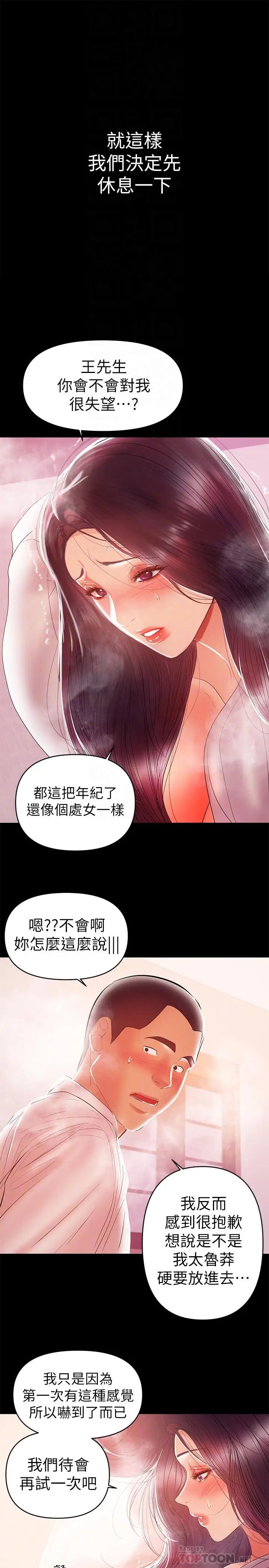 《兼职奶妈》漫画最新章节第25话 - 来到摩铁的不速之客免费下拉式在线观看章节第【12】张图片