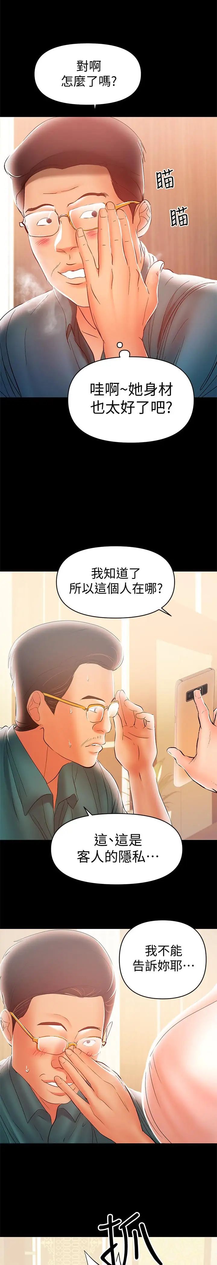 《兼职奶妈》漫画最新章节第25话 - 来到摩铁的不速之客免费下拉式在线观看章节第【2】张图片