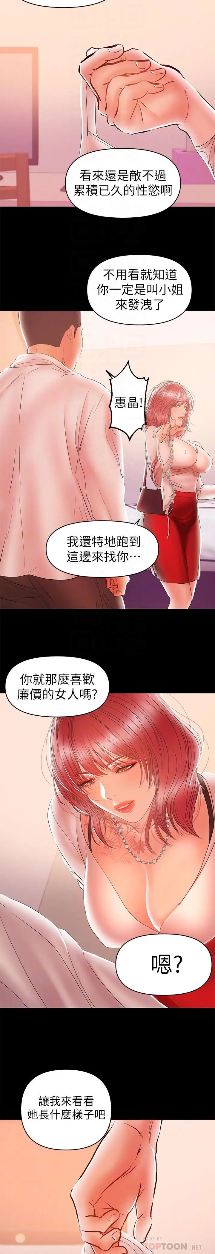 《兼职奶妈》漫画最新章节第25话 - 来到摩铁的不速之客免费下拉式在线观看章节第【16】张图片