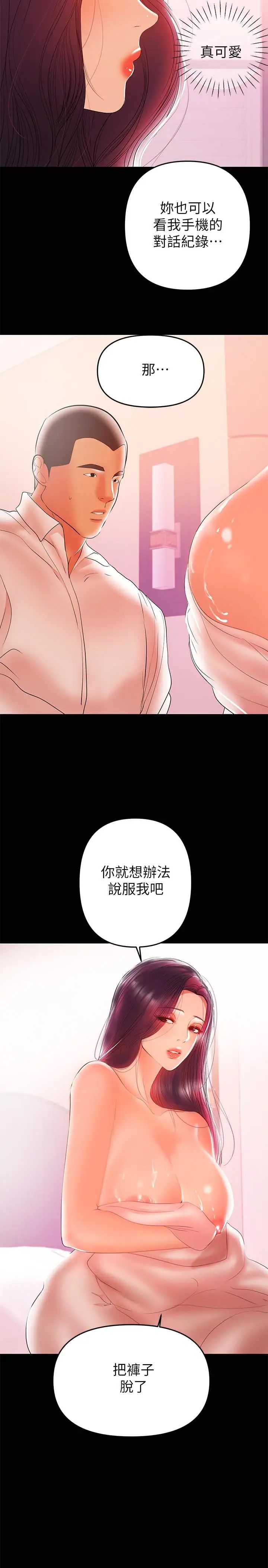 《兼职奶妈》漫画最新章节第26话 - 我会离婚，再跟你结婚免费下拉式在线观看章节第【9】张图片