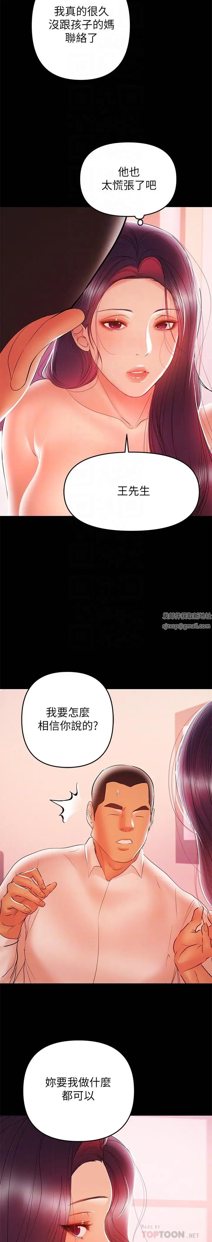 《兼职奶妈》漫画最新章节第26话 - 我会离婚，再跟你结婚免费下拉式在线观看章节第【8】张图片