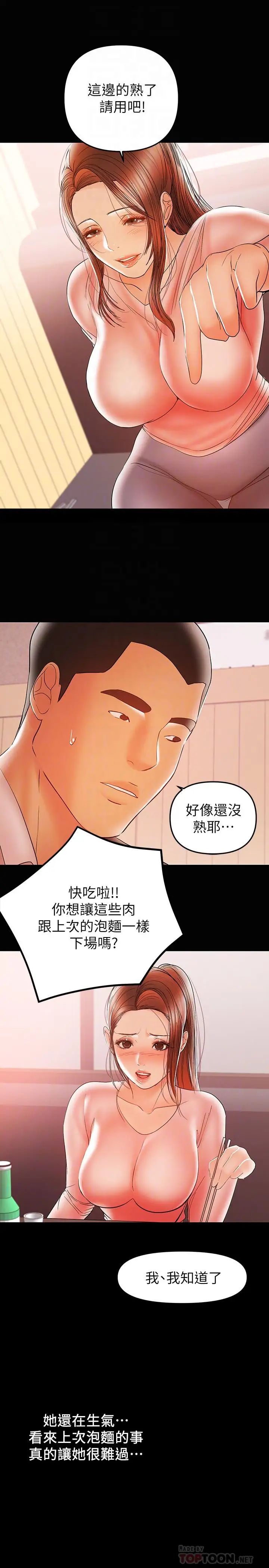 《兼职奶妈》漫画最新章节第28话 - 好想试试王刚的下面免费下拉式在线观看章节第【4】张图片