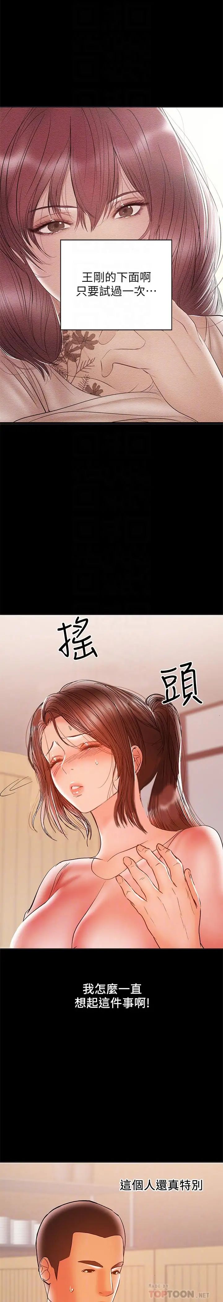 《兼职奶妈》漫画最新章节第28话 - 好想试试王刚的下面免费下拉式在线观看章节第【14】张图片