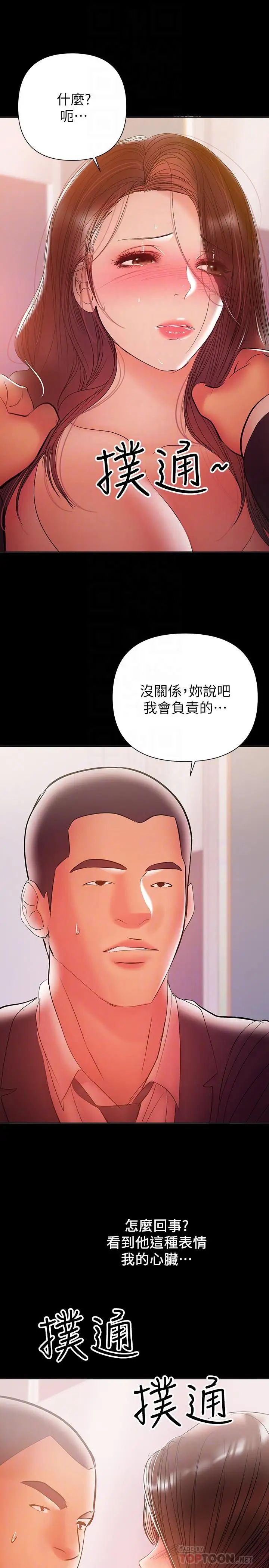 《兼职奶妈》漫画最新章节第30话 - 你要对我的第一次负责免费下拉式在线观看章节第【16】张图片