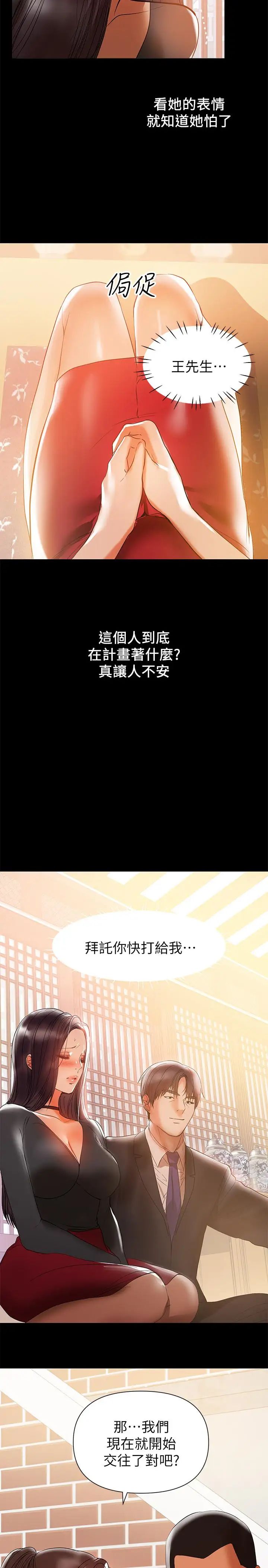 《兼职奶妈》漫画最新章节第31话 - 想生小孩的侑希免费下拉式在线观看章节第【21】张图片