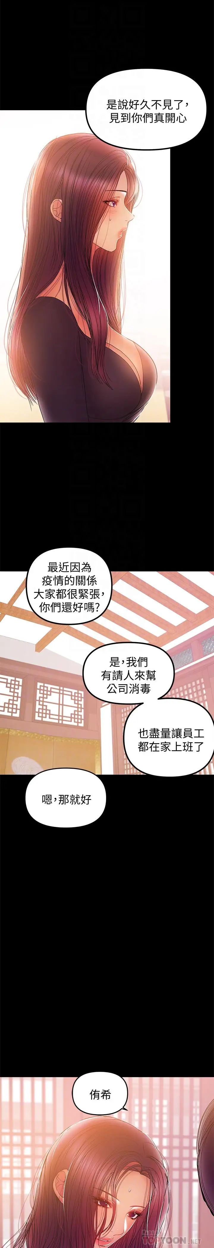 《兼职奶妈》漫画最新章节第32话 - 准备好失去一切了吗免费下拉式在线观看章节第【8】张图片