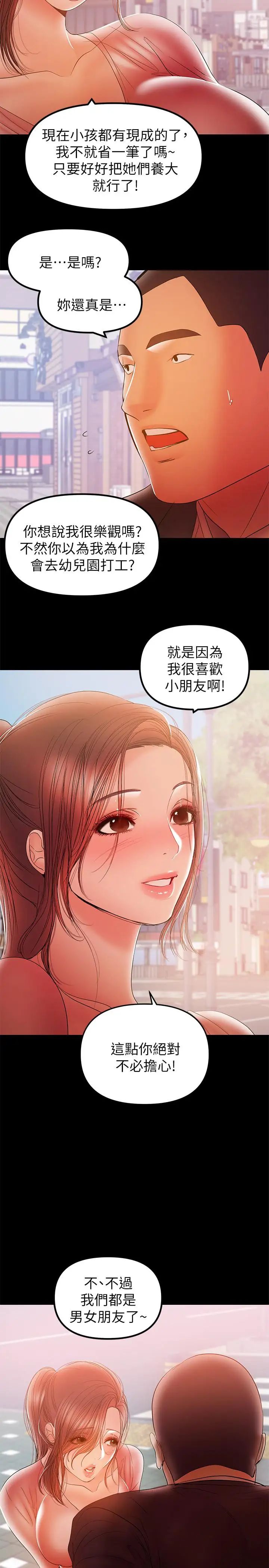 《兼职奶妈》漫画最新章节第32话 - 准备好失去一切了吗免费下拉式在线观看章节第【15】张图片