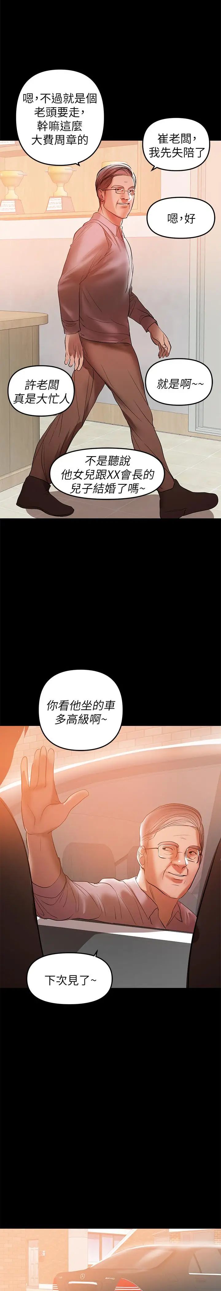 《兼职奶妈》漫画最新章节第32话 - 准备好失去一切了吗免费下拉式在线观看章节第【3】张图片