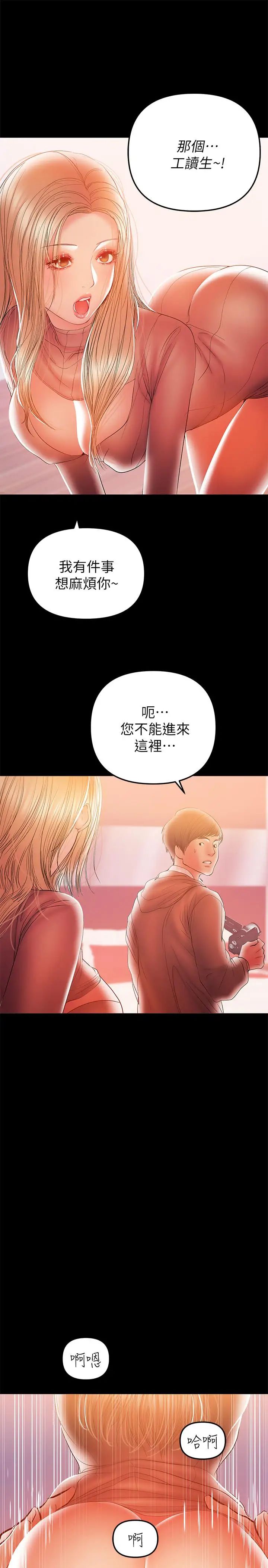 《兼职奶妈》漫画最新章节第33话 - 让我爽的话我就考虑看看免费下拉式在线观看章节第【1】张图片