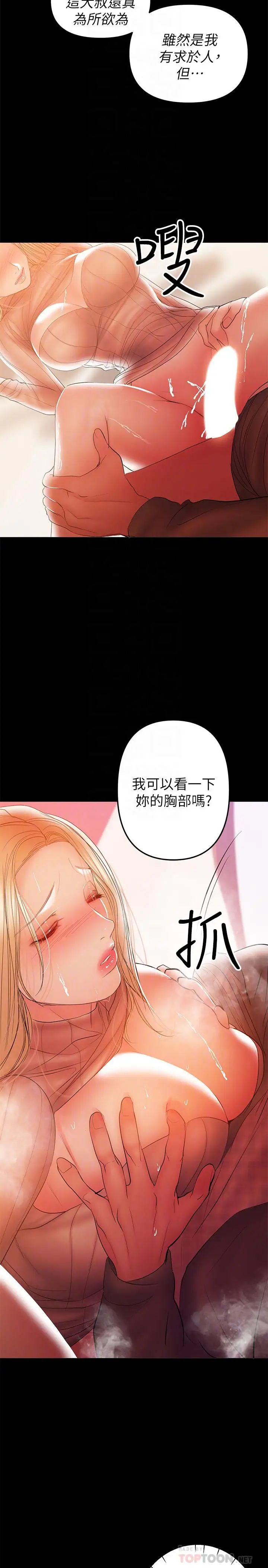 《兼职奶妈》漫画最新章节第33话 - 让我爽的话我就考虑看看免费下拉式在线观看章节第【4】张图片