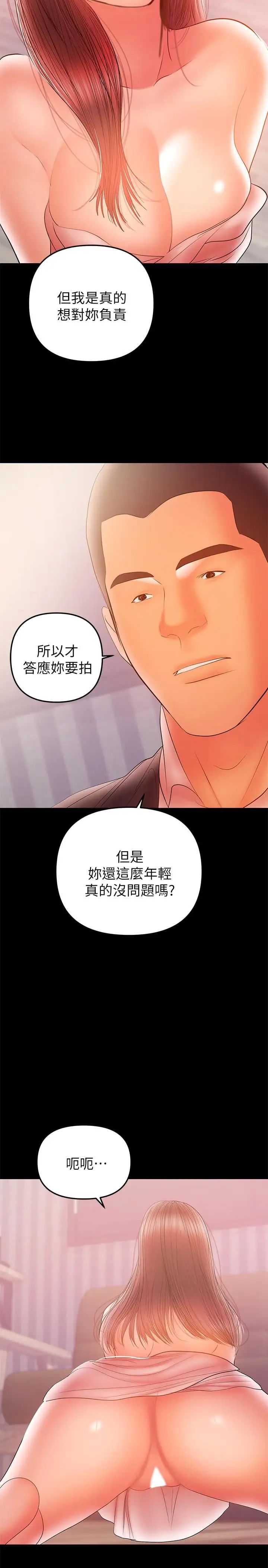 《兼职奶妈》漫画最新章节第33话 - 让我爽的话我就考虑看看免费下拉式在线观看章节第【22】张图片