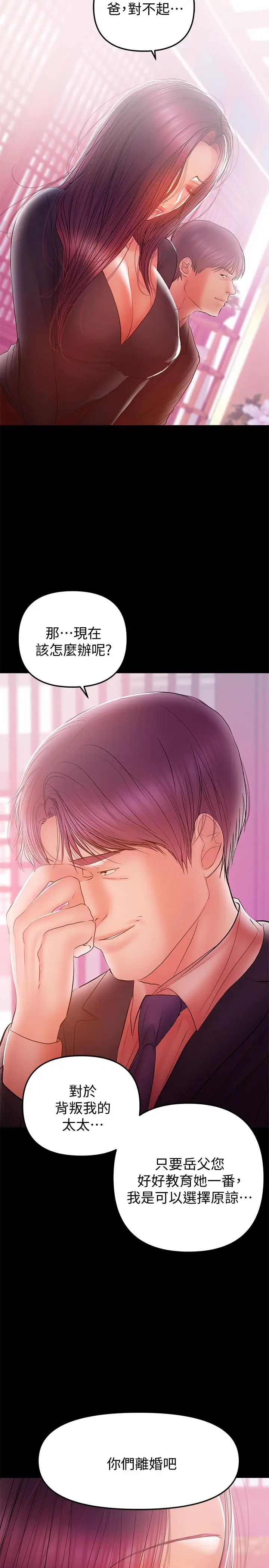 《兼职奶妈》漫画最新章节第33话 - 让我爽的话我就考虑看看免费下拉式在线观看章节第【15】张图片