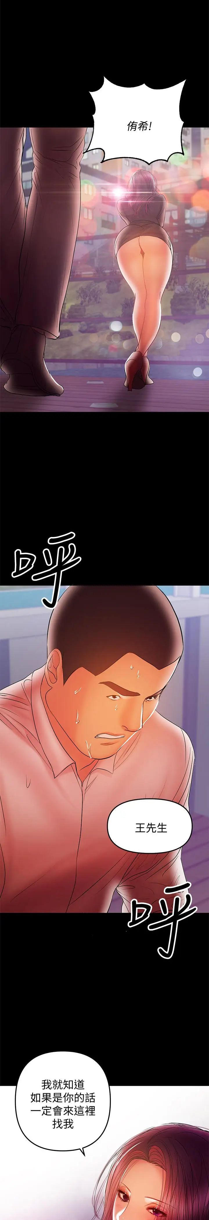 《兼职奶妈》漫画最新章节第34话 - 再次相遇的两人免费下拉式在线观看章节第【20】张图片