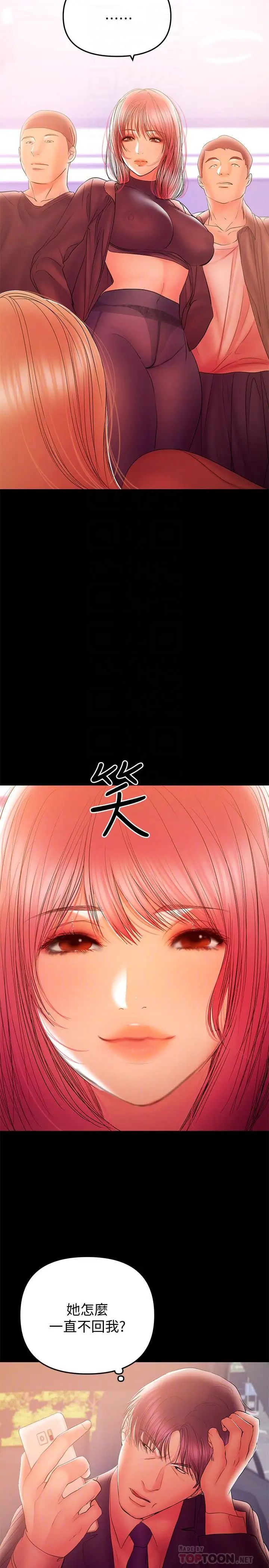 《兼职奶妈》漫画最新章节第34话 - 再次相遇的两人免费下拉式在线观看章节第【14】张图片