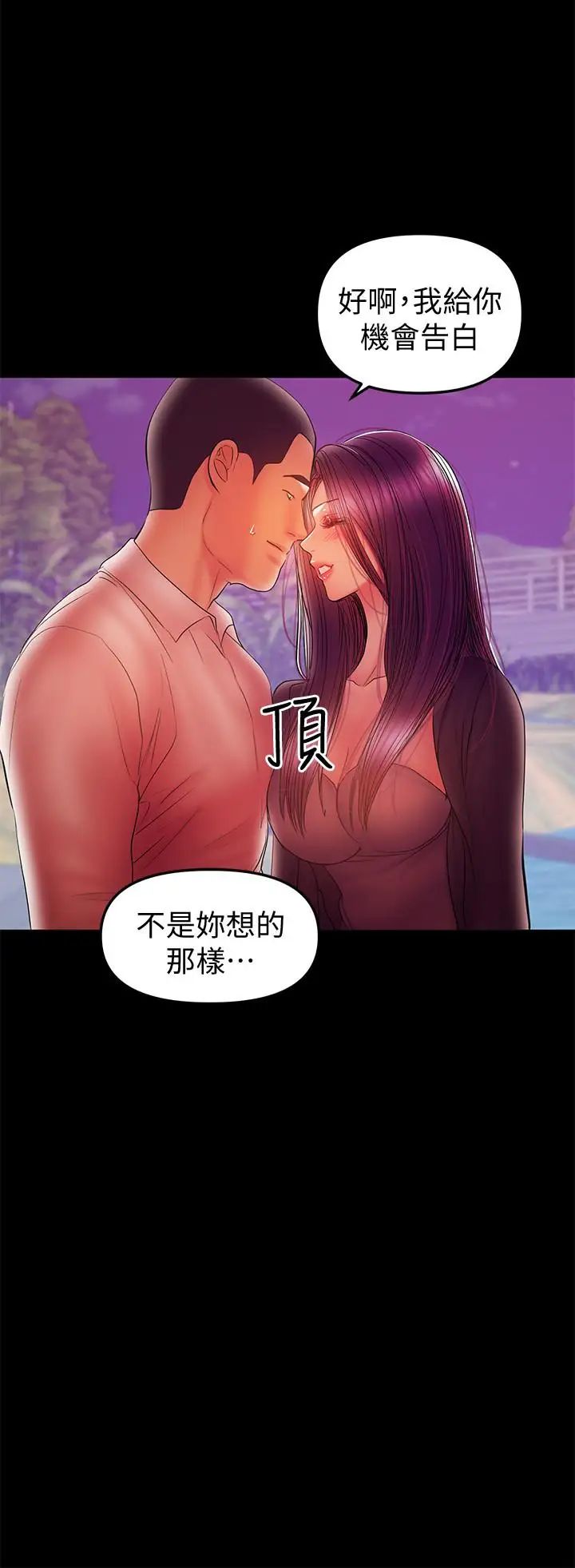 《兼职奶妈》漫画最新章节第35话 - 酒后吐真言免费下拉式在线观看章节第【3】张图片