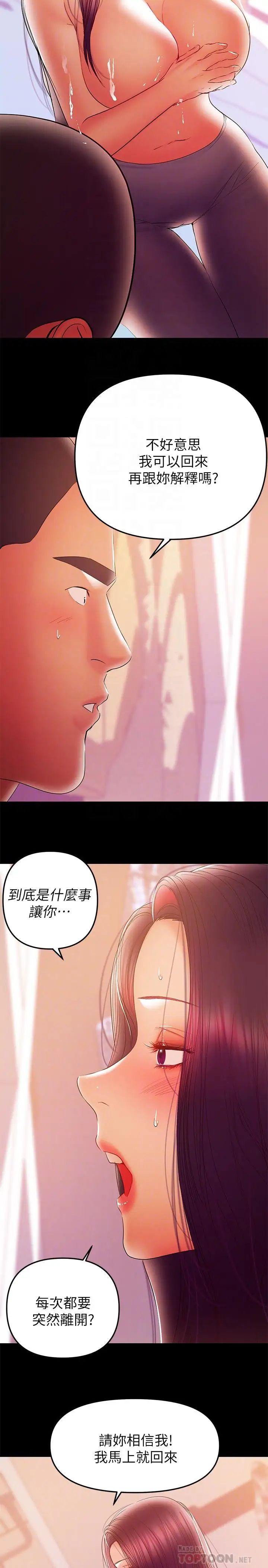 《兼职奶妈》漫画最新章节第36话 - 与平时不一样的风景免费下拉式在线观看章节第【12】张图片