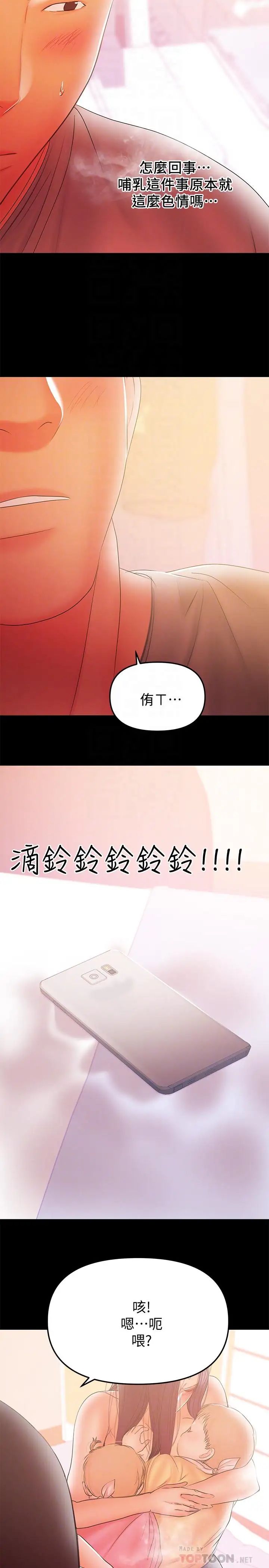 《兼职奶妈》漫画最新章节第36话 - 与平时不一样的风景免费下拉式在线观看章节第【6】张图片