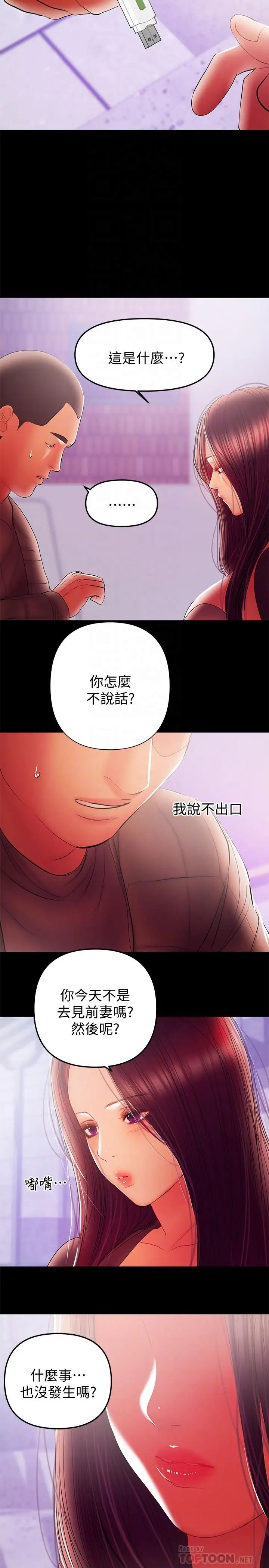 《兼职奶妈》漫画最新章节第37话 - 起了变化的日常生活免费下拉式在线观看章节第【10】张图片