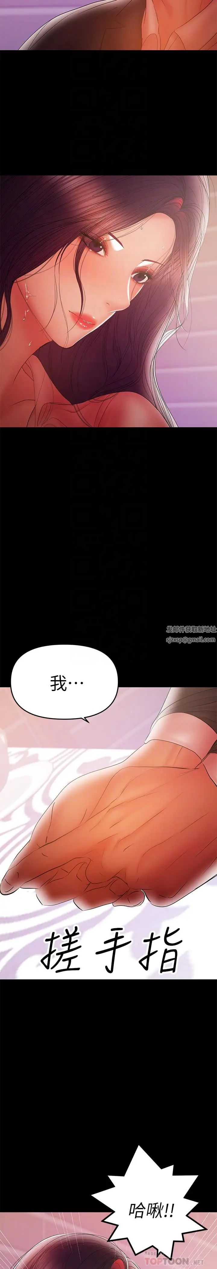 《兼职奶妈》漫画最新章节第40话 - 发疯的侑希丈夫免费下拉式在线观看章节第【10】张图片