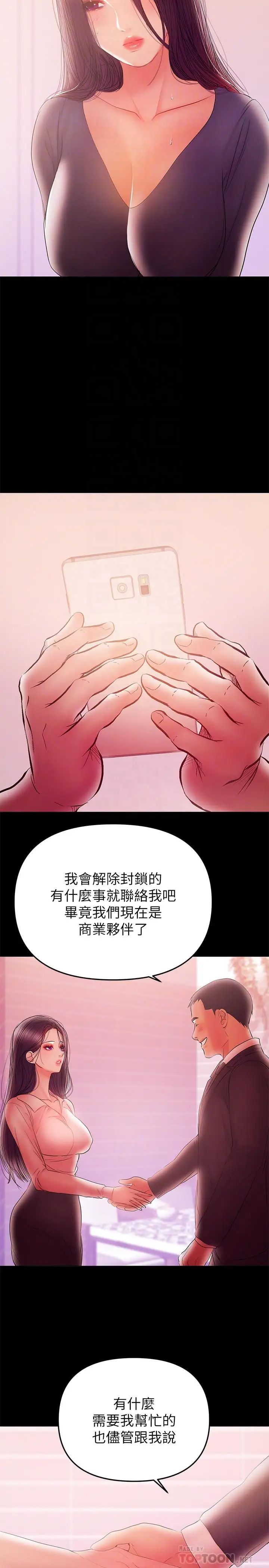 《兼职奶妈》漫画最新章节第41话 - 唯一能从丈夫手中救出我的人免费下拉式在线观看章节第【4】张图片