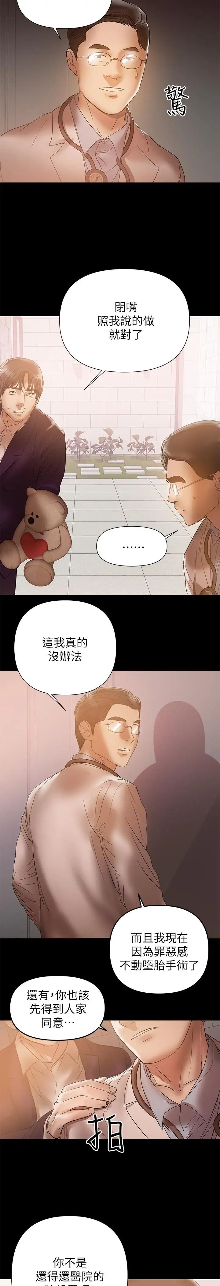 《兼职奶妈》漫画最新章节第41话 - 唯一能从丈夫手中救出我的人免费下拉式在线观看章节第【22】张图片