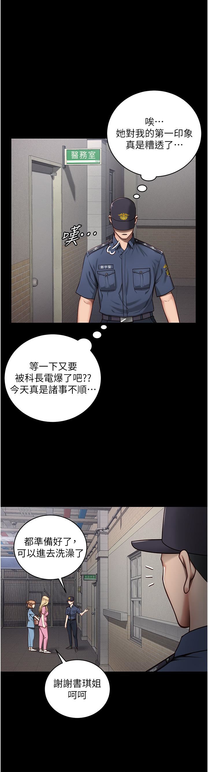 《监狱女囚》漫画最新章节第2话 - 蹂躏私处的滥权欲警免费下拉式在线观看章节第【40】张图片