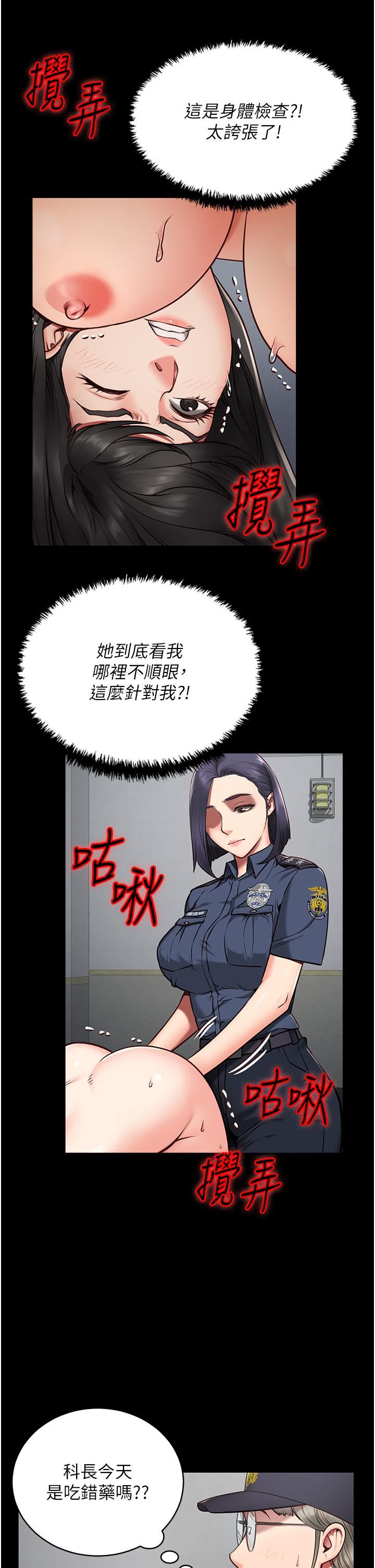 《监狱女囚》漫画最新章节第2话 - 蹂躏私处的滥权欲警免费下拉式在线观看章节第【17】张图片