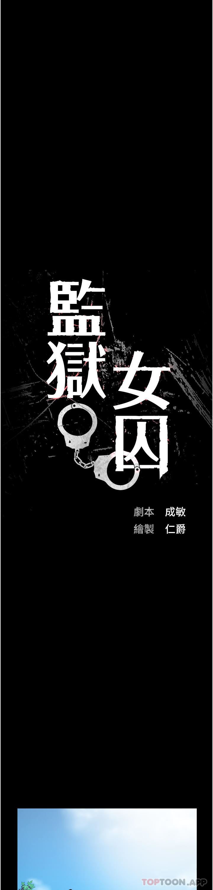 《监狱女囚》漫画最新章节第5话 - 在户外品尝女囚蜜鲍免费下拉式在线观看章节第【10】张图片