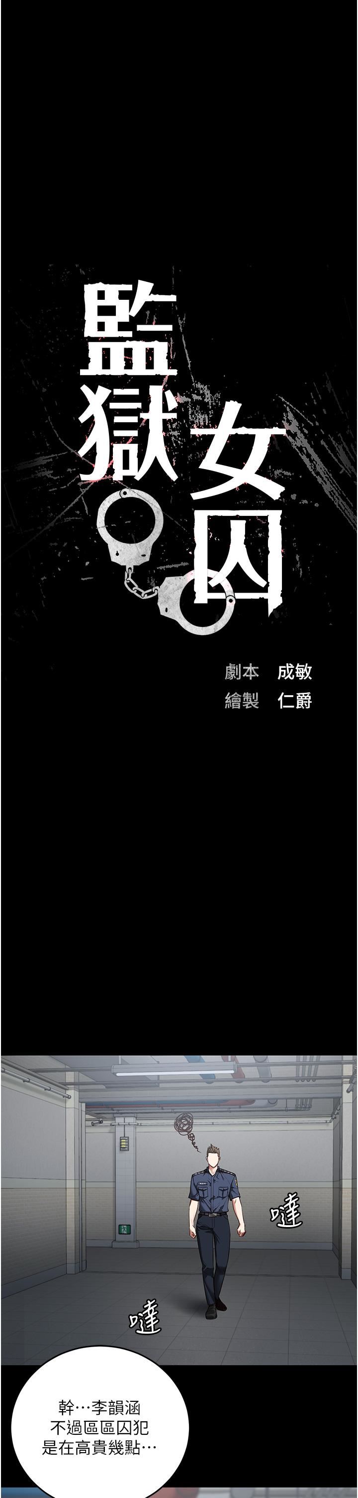 《监狱女囚》漫画最新章节第16话 - 小穴要被捅破了~免费下拉式在线观看章节第【4】张图片