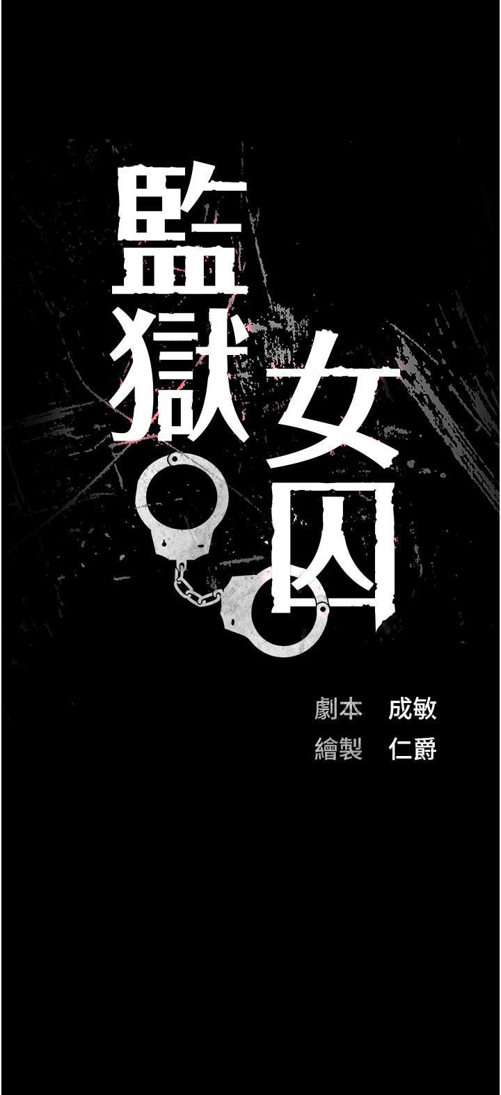 《监狱女囚》漫画最新章节第17话 - 葛格的GG我来守护免费下拉式在线观看章节第【3】张图片