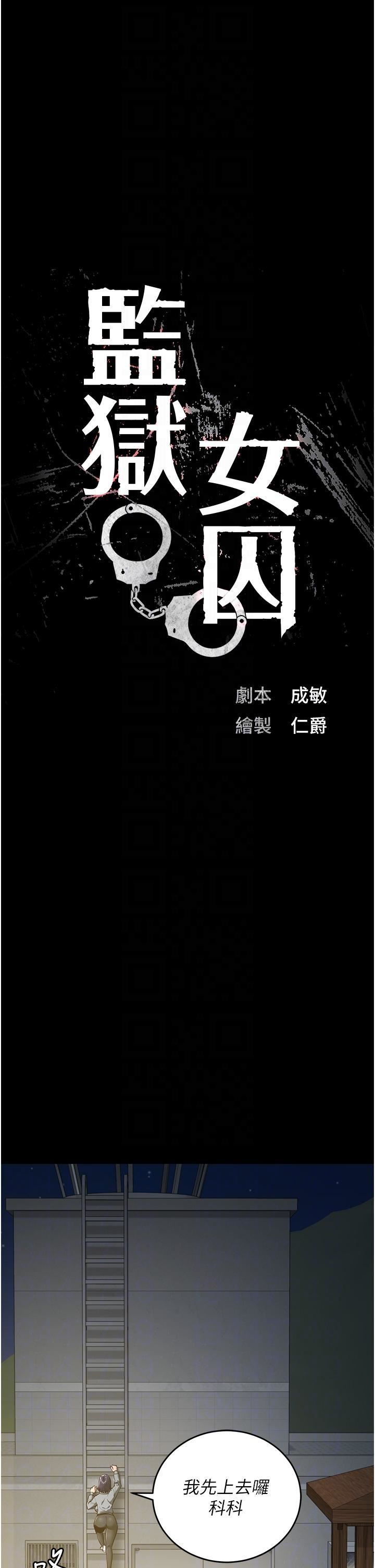 《监狱女囚》漫画最新章节第19话 - 又插又舔好性福免费下拉式在线观看章节第【6】张图片