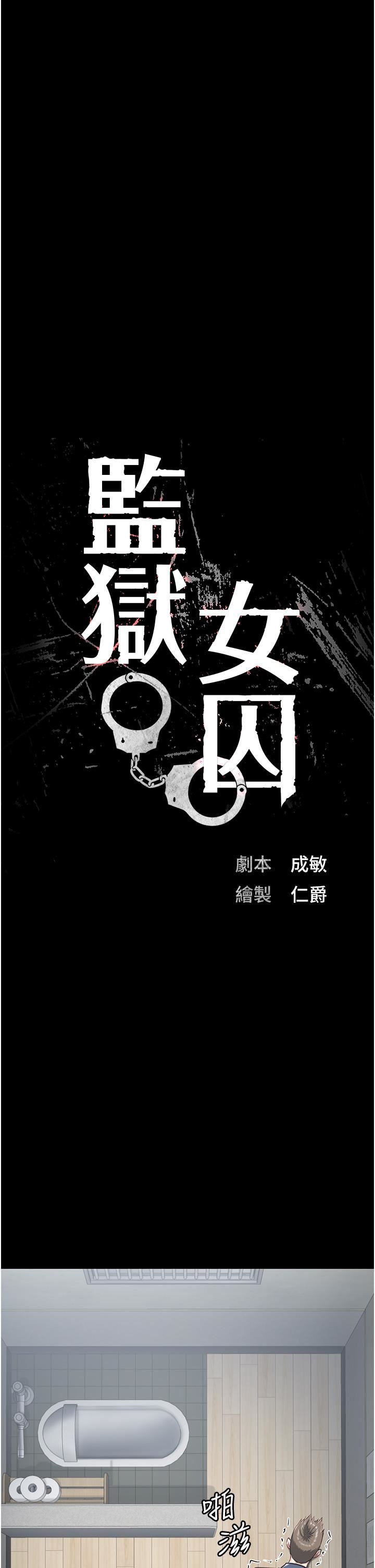 《监狱女囚》漫画最新章节第22话 - 心意相通，身体相连免费下拉式在线观看章节第【5】张图片