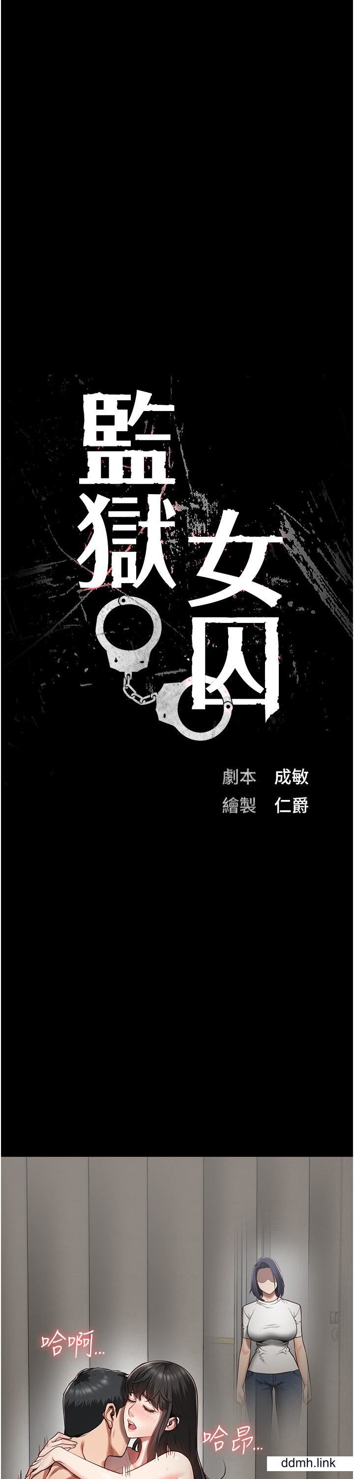 《监狱女囚》漫画最新章节第25话 - 狗男女去死吧!免费下拉式在线观看章节第【5】张图片