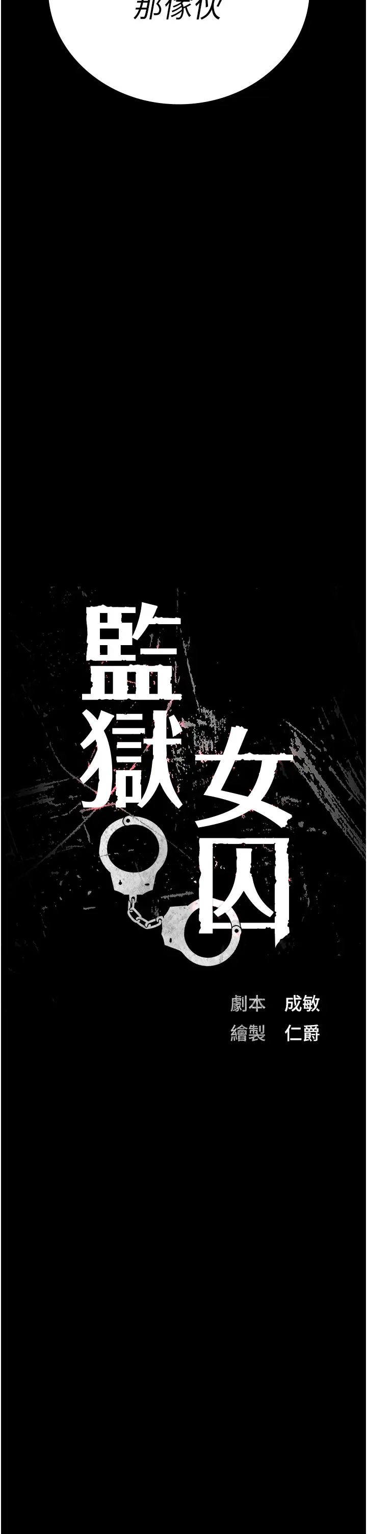 《监狱女囚》漫画最新章节第27话 - 双胞胎の诱惑免费下拉式在线观看章节第【4】张图片