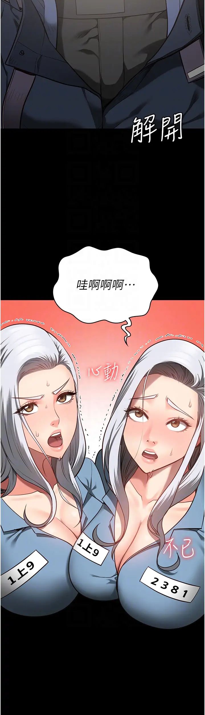 《监狱女囚》漫画最新章节第28话 - 夺走我妹的童真吧免费下拉式在线观看章节第【18】张图片