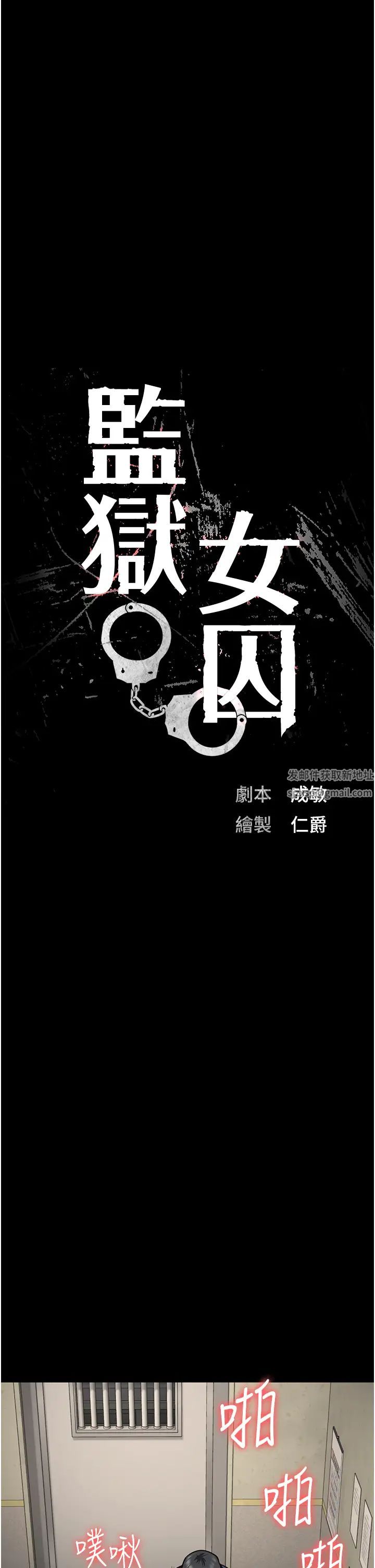 《监狱女囚》漫画最新章节第29话 - 葛格的大雕好硬免费下拉式在线观看章节第【4】张图片