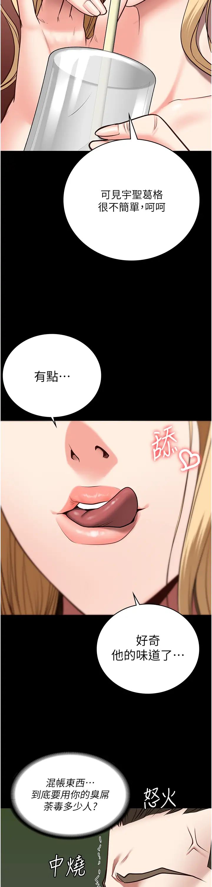 《监狱女囚》漫画最新章节第31话 - 野炮不够~摩铁再战免费下拉式在线观看章节第【39】张图片