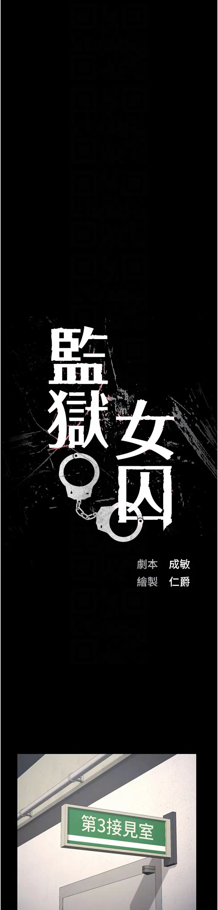 《监狱女囚》漫画最新章节第38话 - 活着还有什么意义?免费下拉式在线观看章节第【6】张图片