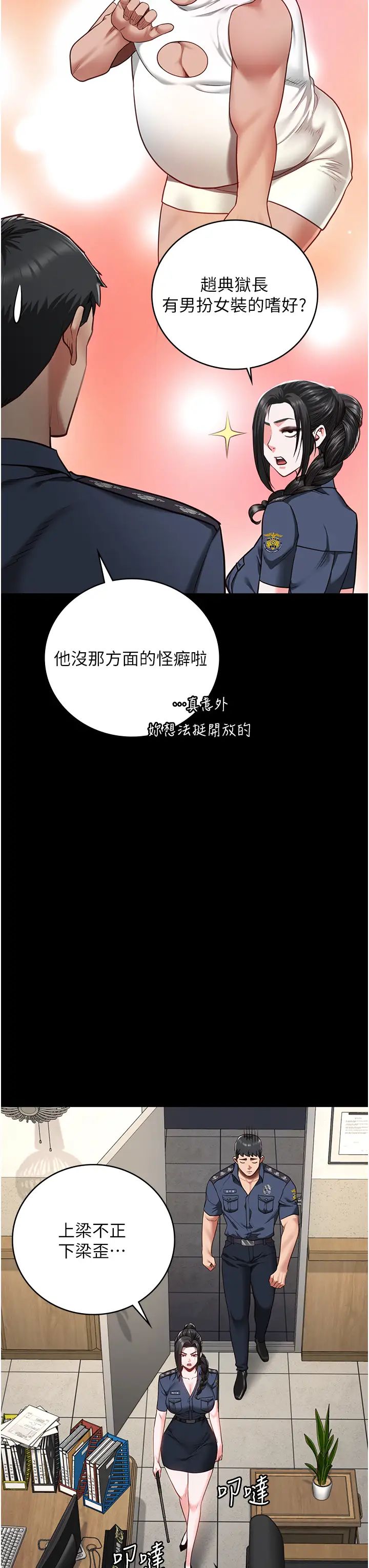 《监狱女囚》漫画最新章节第44话 - 出乎意料的监狱大风吹免费下拉式在线观看章节第【17】张图片