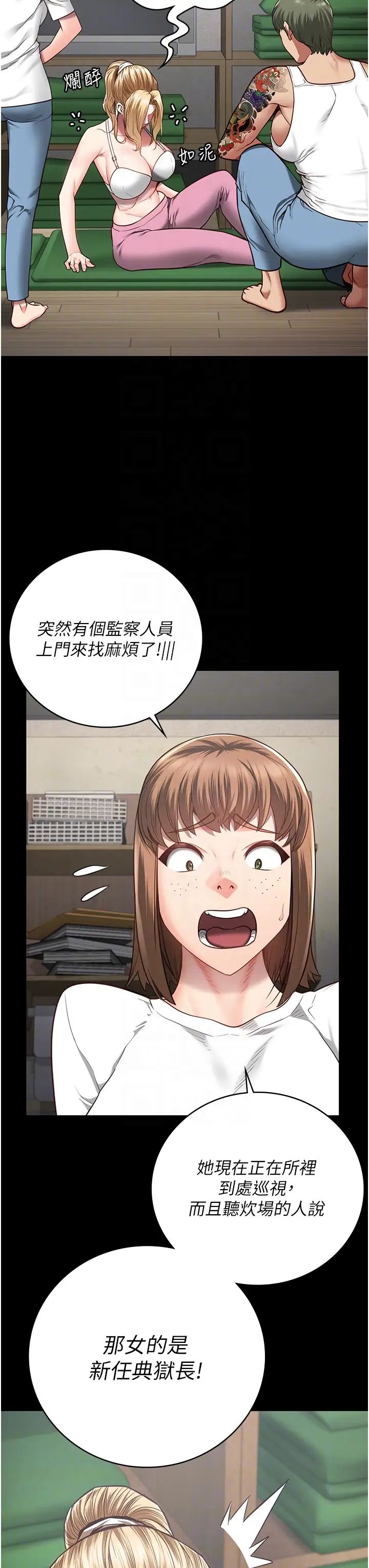 《监狱女囚》漫画最新章节第44话 - 出乎意料的监狱大风吹免费下拉式在线观看章节第【24】张图片