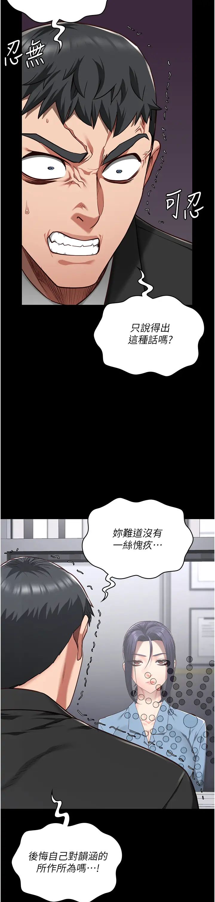 《监狱女囚》漫画最新章节第44话 - 出乎意料的监狱大风吹免费下拉式在线观看章节第【48】张图片