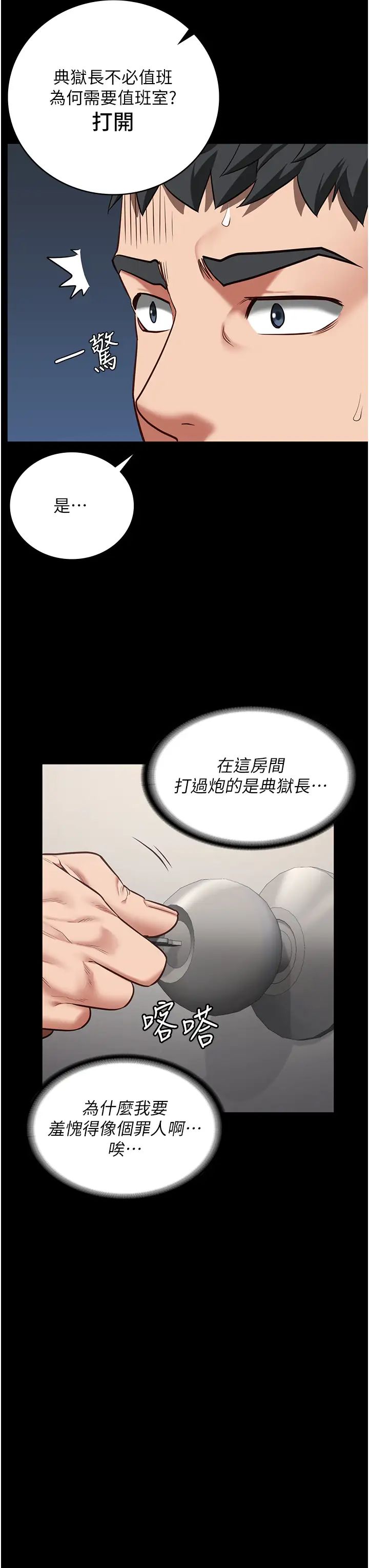 《监狱女囚》漫画最新章节第44话 - 出乎意料的监狱大风吹免费下拉式在线观看章节第【13】张图片